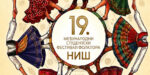 Mеđunarodni studеntski fеstival folklora